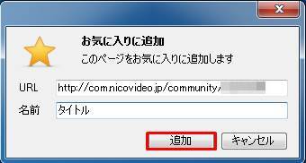 放送ページをお気に入り登録する方法